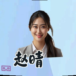 赵晴